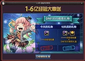 《DNF》感恩大回饋1.6億經驗大奉送活動