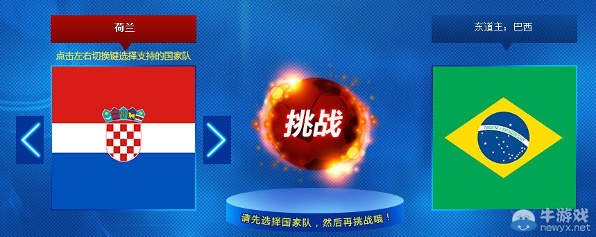 《FIFA OL3》我們一起踢世界杯活動