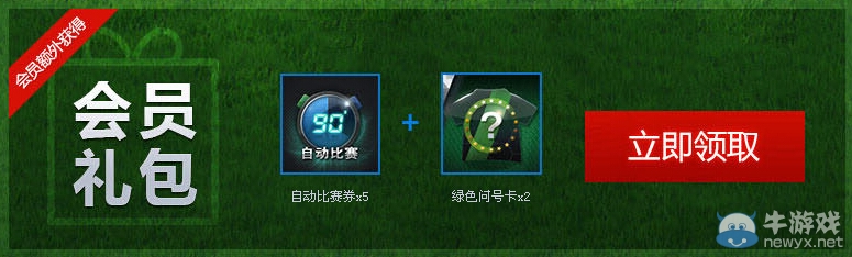 《FIFA OL3》我們一起踢世界杯活動