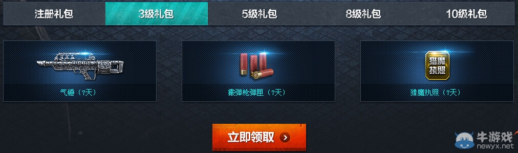 《逆戰(zhàn)》新兵報(bào)到有禮黃金神器等你拿活動(dòng) 龍騎士前進(jìn)
