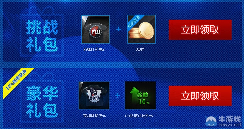 《FIFA OL3》我們一起踢世界杯活動