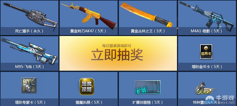 《逆戰(zhàn)》煉獄來襲勇士回歸活動