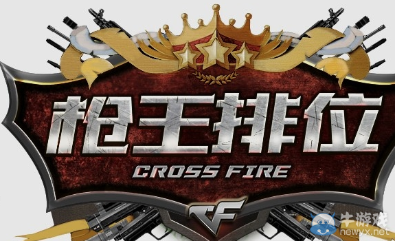 cf槍王排位內測激活碼領取大全