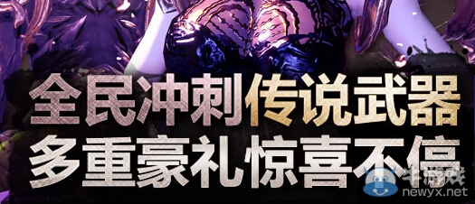 《劍靈》全民沖刺傳說武器活動 多重豪禮驚喜不停