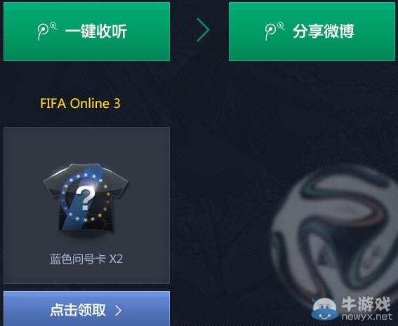 《FIFA OL3》公測聯(lián)合DNF送好禮活動