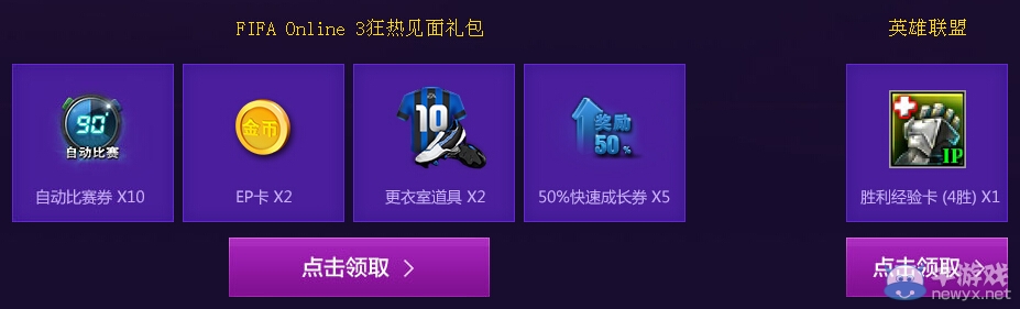 《FIFA OL3》公測(cè)送LOL永久限定皮膚活動(dòng)