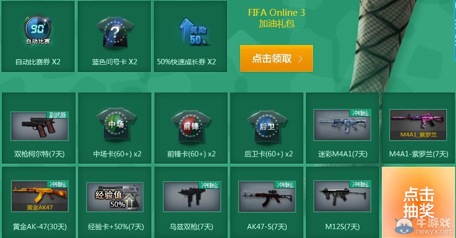 《FIFA OL3》公測聯(lián)合CF送好禮活動