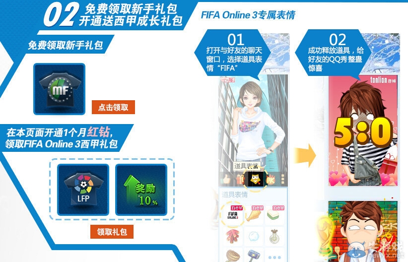 《FIFA OL3》今日不限量測試來就送紅鉆禮包活動