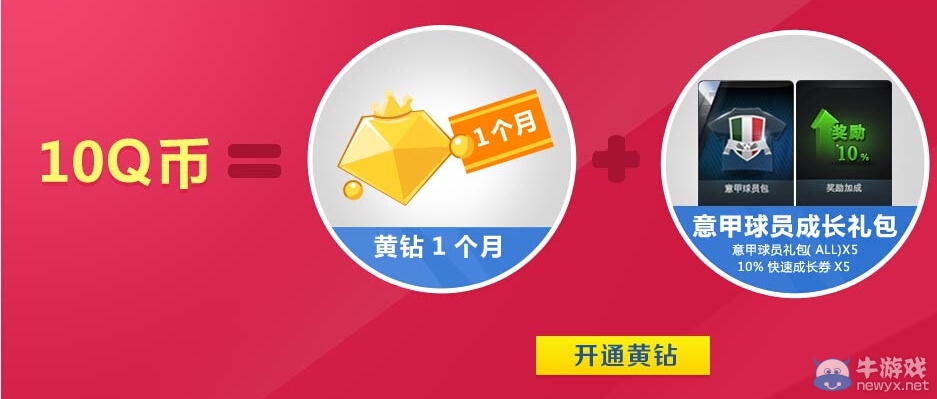 《FIFA OL3》全民不限量這是我們的時代活動