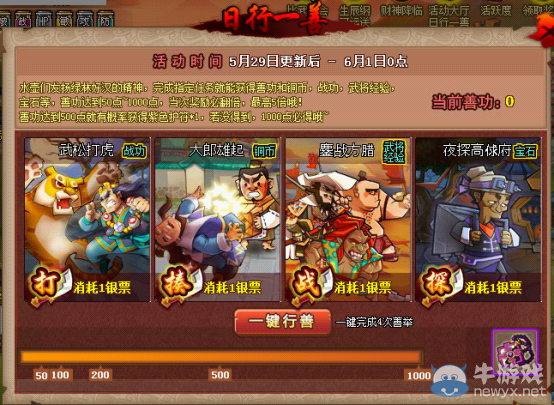 《QQ水滸》5月29日更新內容 放武將洗髓功