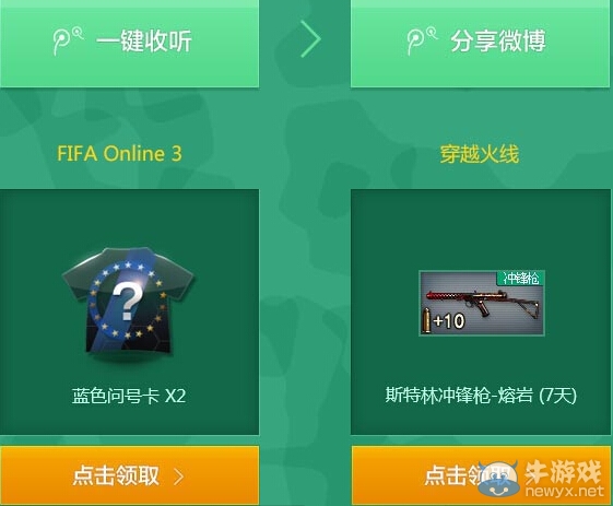 《FIFA OL3》公測聯(lián)合CF送好禮活動