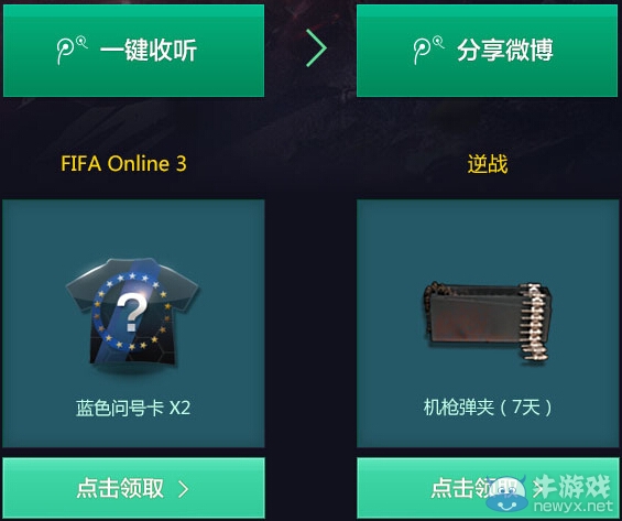 《FIFA OL3》公測聯(lián)合逆戰(zhàn)送好禮活動