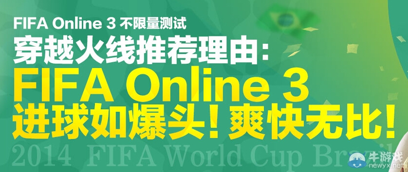 《FIFA OL3》公測聯(lián)合CF送好禮活動