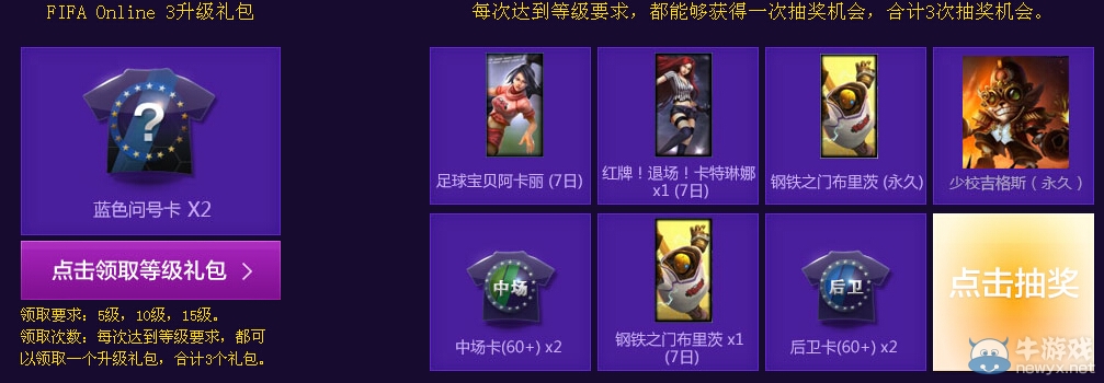 《FIFA OL3》公測(cè)送LOL永久限定皮膚活動(dòng)