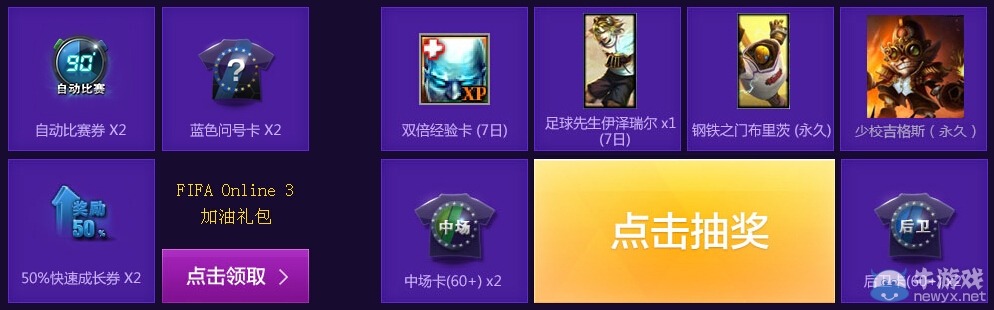 《FIFA OL3》公測(cè)送LOL永久限定皮膚活動(dòng)
