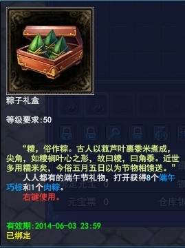《倩女幽魂2》粽子禮盒怎么得？有什么獎勵？
