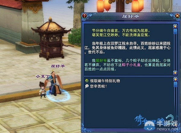 《倩女幽魂2》粽子禮盒怎么得？有什么獎勵？