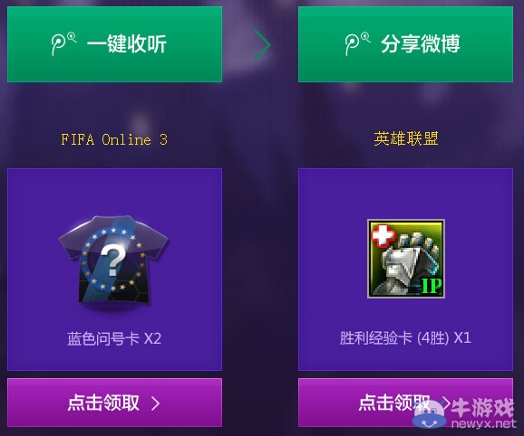 《FIFA OL3》公測(cè)送LOL永久限定皮膚活動(dòng)
