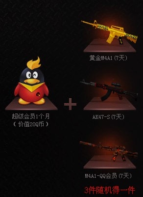 穿越火線超級軍火活動 買一送二