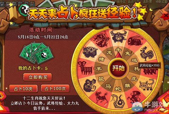 《QQ水滸》5月29日更新內容 放武將洗髓功