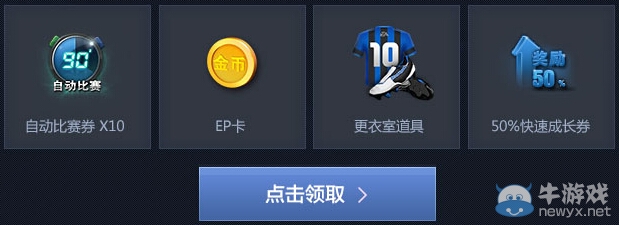 《FIFA OL3》公測聯(lián)合DNF送好禮活動
