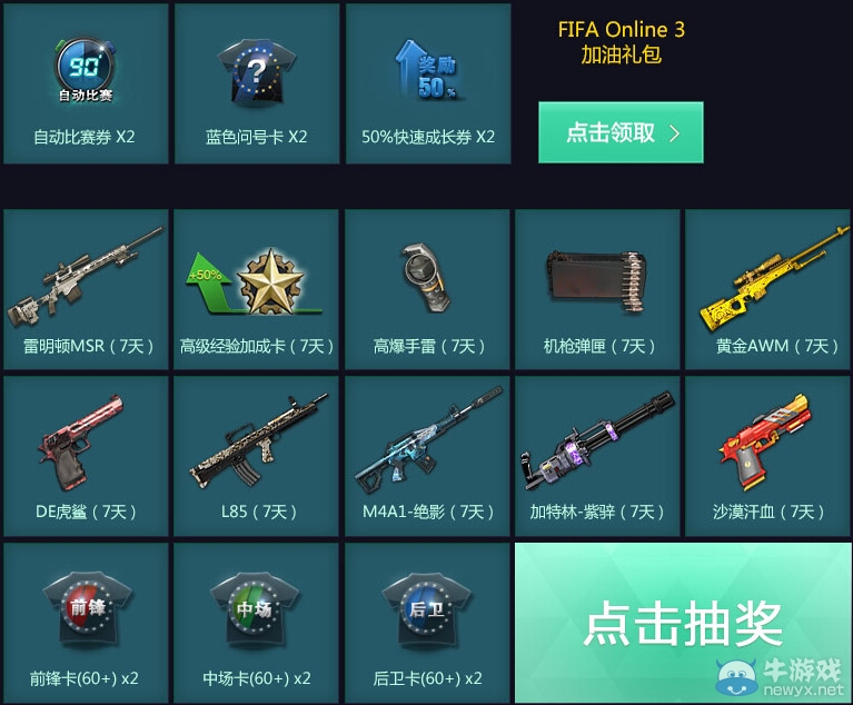 《FIFA OL3》公測聯(lián)合逆戰(zhàn)送好禮活動