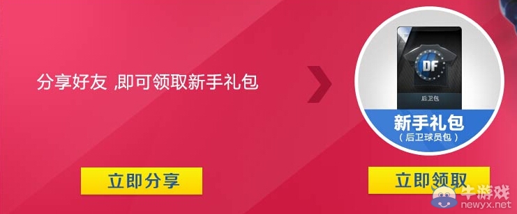《FIFA OL3》全民不限量這是我們的時代活動