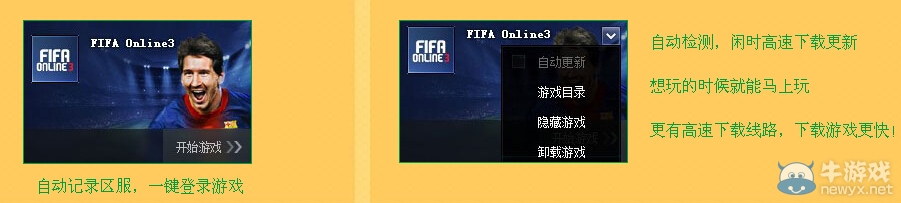 《FIFA OL3》你敢來我敢送活動