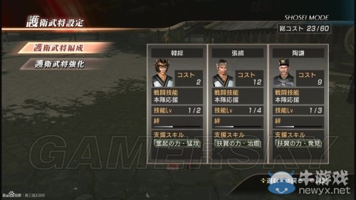 《真三國無雙7》將星模式研究心得