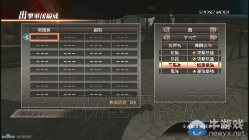 《真三國無雙7》將星模式研究心得