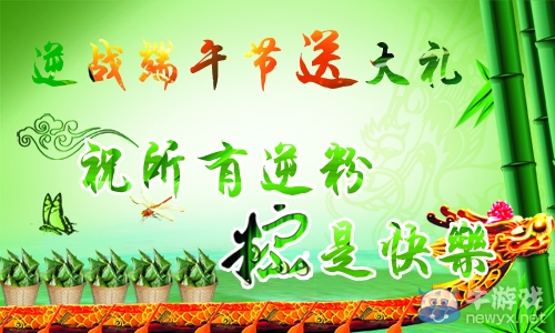 《逆戰(zhàn)》端午踩樓送英雄活動(dòng) 祝逆粉“粽”是快樂(lè)