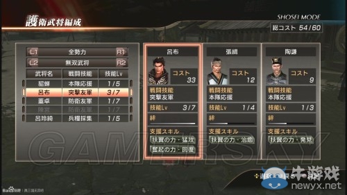 《真三國無雙7》將星模式研究心得