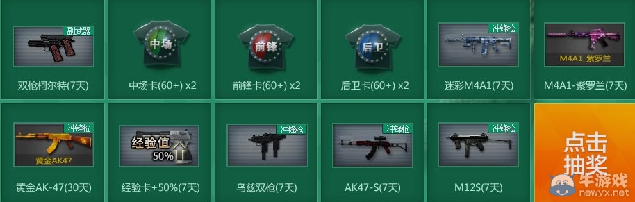 穿越火線世界杯聯合活動來襲 黃金AK 海量槍械等你來拿