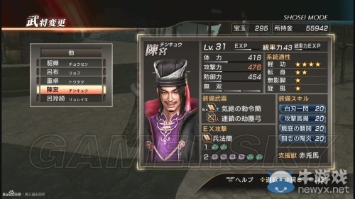 《真三國無雙7》將星模式研究心得