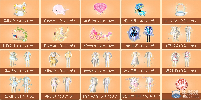 《qq炫舞》許愿池活動 極品服飾任你挑