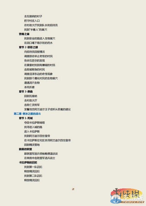 《火焰限界》人類路線主線支線任務(wù)單及結(jié)局截圖一覽