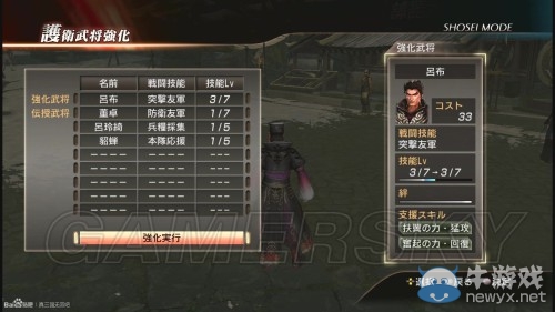 《真三國無雙7》將星模式研究心得