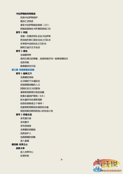 《火焰限界》人類路線主線支線任務(wù)單及結(jié)局截圖一覽