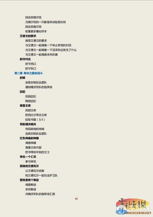 《火焰限界》人類路線主線支線任務(wù)單及結(jié)局截圖一覽