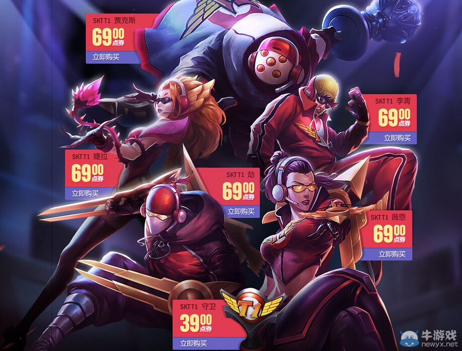 《lol》SKT T1 S3冠軍皮膚限時售賣活動