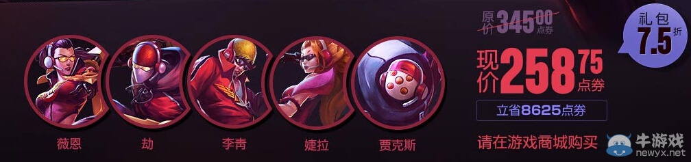 《lol》SKT T1 S3冠軍皮膚限時售賣活動