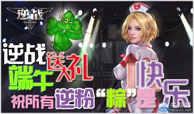 《逆戰(zhàn)》端午節(jié)踩樓送英雄活動網(wǎng)址