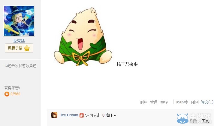 《lol》踩樓搶粽子活動 Q幣皮膚等你贏