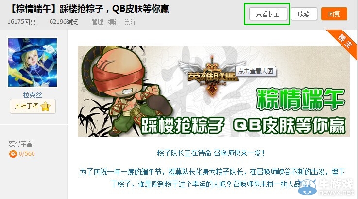 《lol》踩樓搶粽子活動 Q幣皮膚等你贏