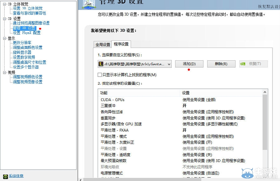 《怪物獵人OL》N卡卡頓解決方法