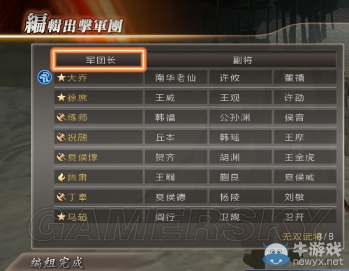 《真三國無雙7：猛將傳》將星模式圖文指南
