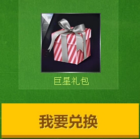 《FIFA OL3》QT兌換劵兌換活動