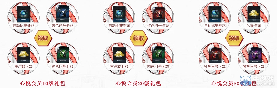 《FIFA OL3》全民不限量禮包超大量活動