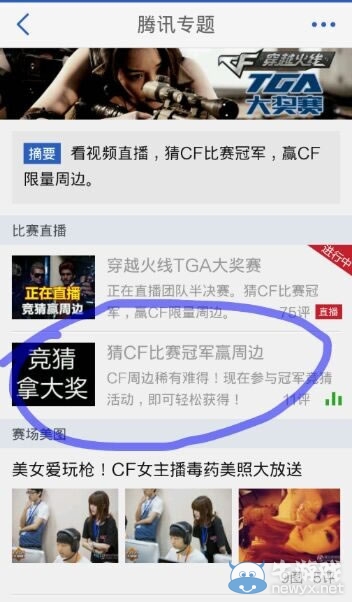 CF百城聯(lián)賽總決賽直播 看視頻贏CF周邊活動(dòng)