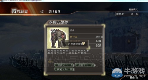 《真三國(guó)無雙7：猛將傳》將星模式圖文指南